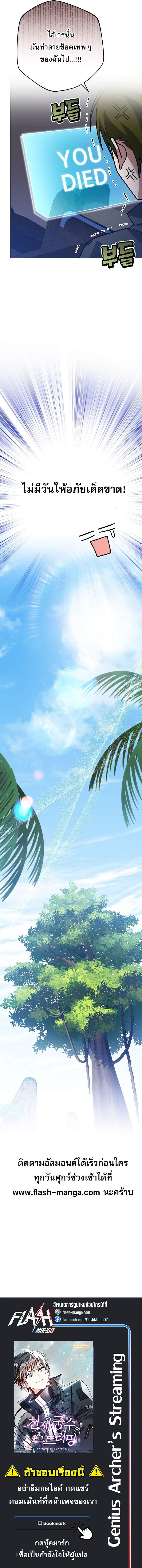 Genius Archer’s Streaming ตอนที่ 77 หน้า 24