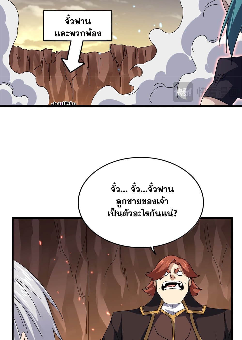 Magic Emperor ราชาจอมเวทย์ ตอนที่ 772 หน้า 42