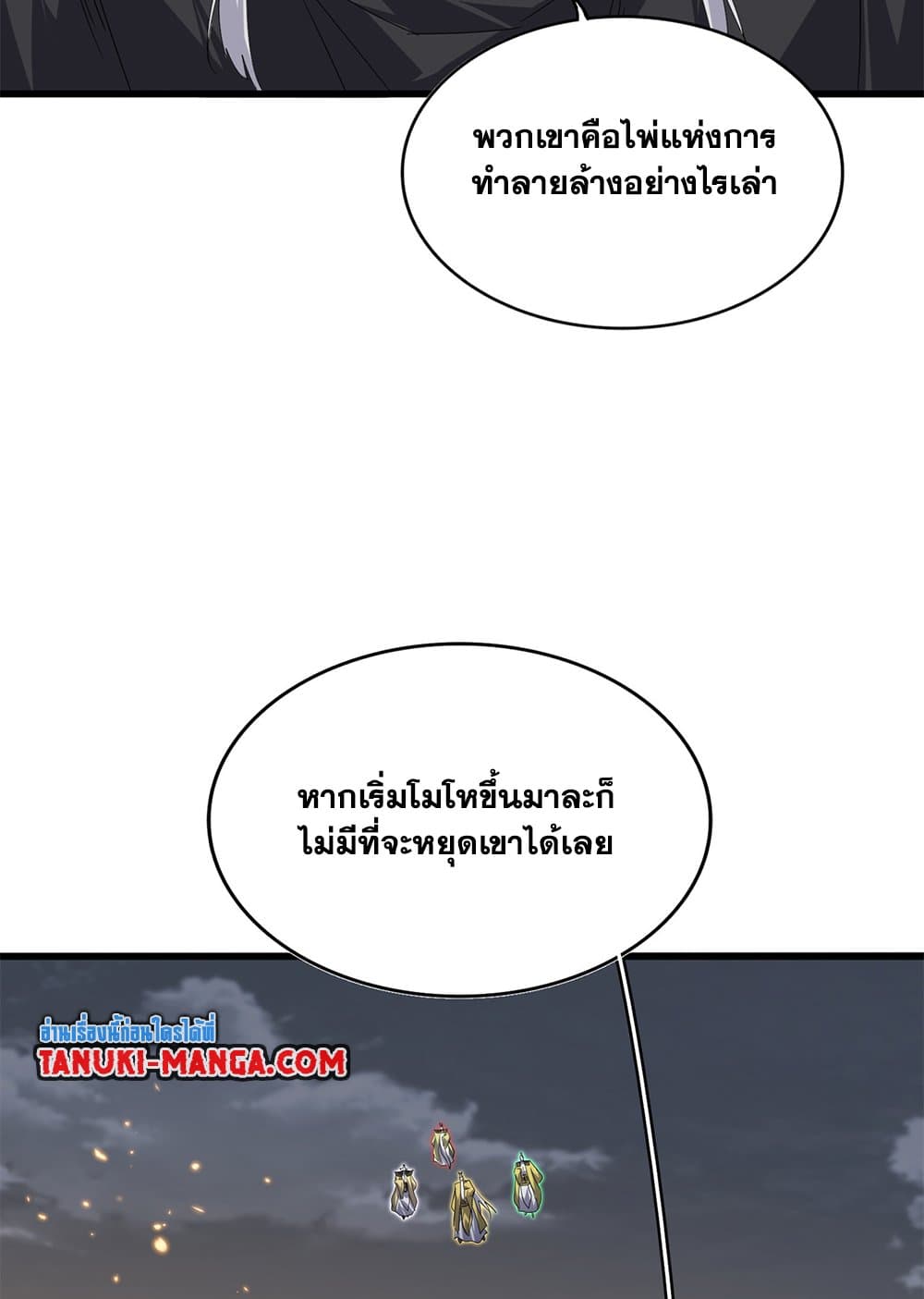 Magic Emperor ราชาจอมเวทย์ ตอนที่ 772 หน้า 44