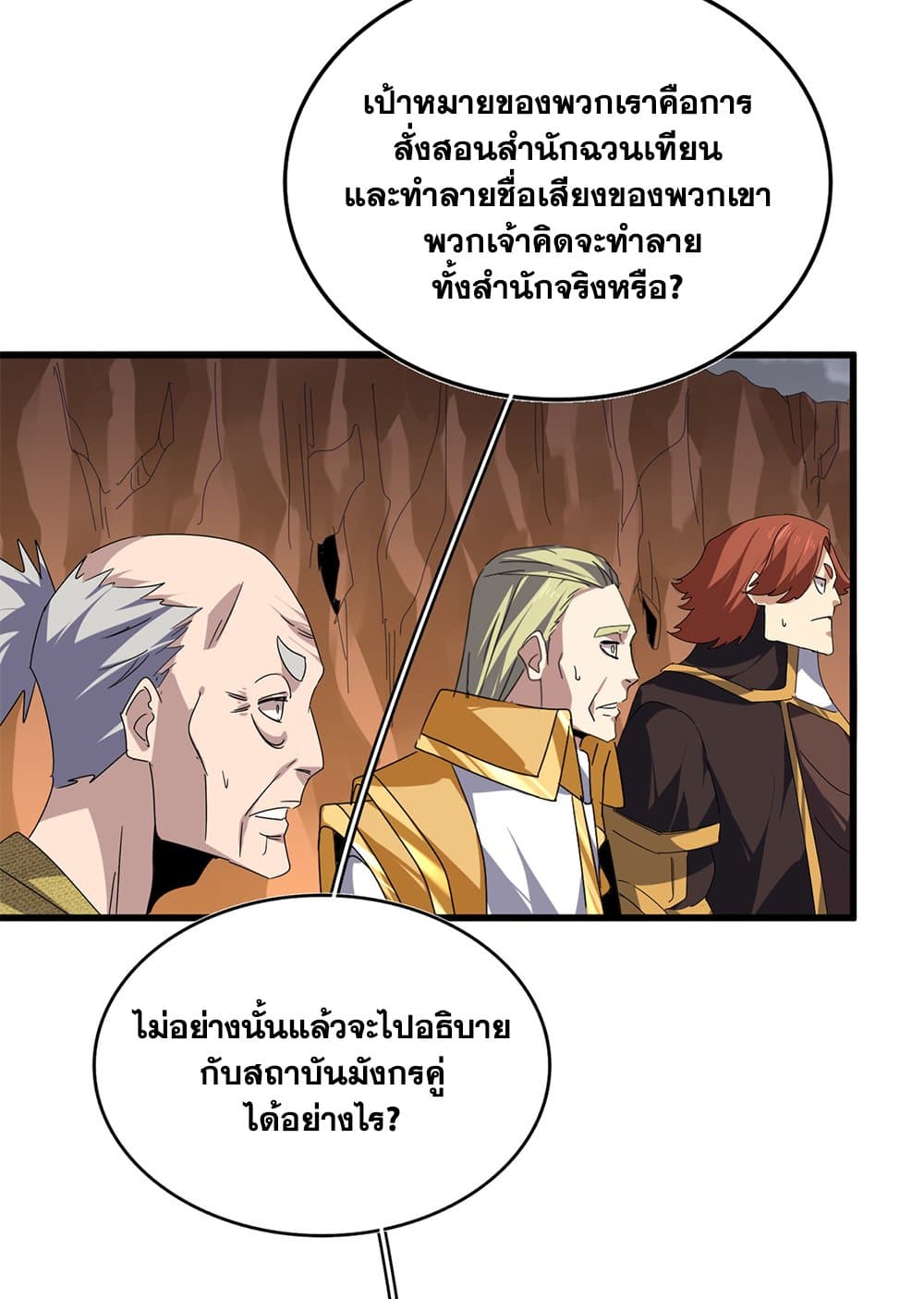 Magic Emperor ราชาจอมเวทย์ ตอนที่ 772 หน้า 46