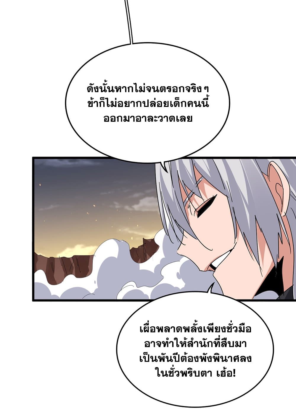 Magic Emperor ราชาจอมเวทย์ ตอนที่ 772 หน้า 47