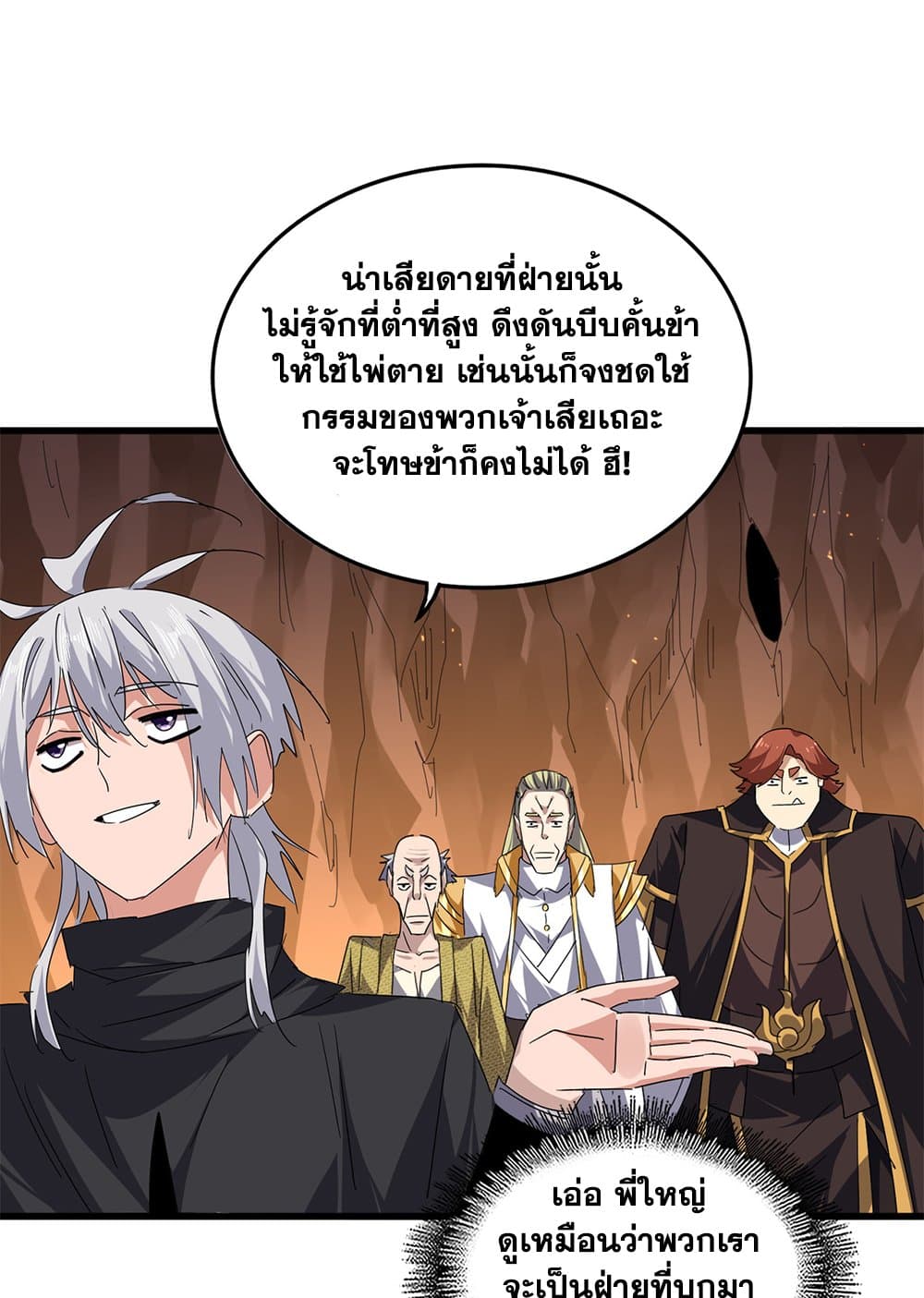 Magic Emperor ราชาจอมเวทย์ ตอนที่ 772 หน้า 48