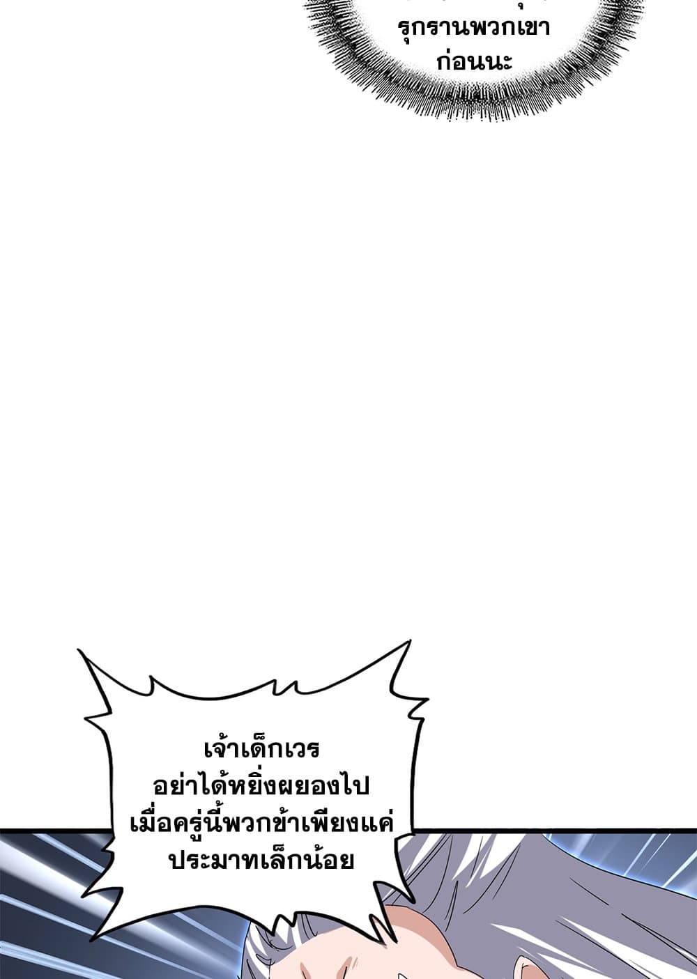 Magic Emperor ราชาจอมเวทย์ ตอนที่ 772 หน้า 49