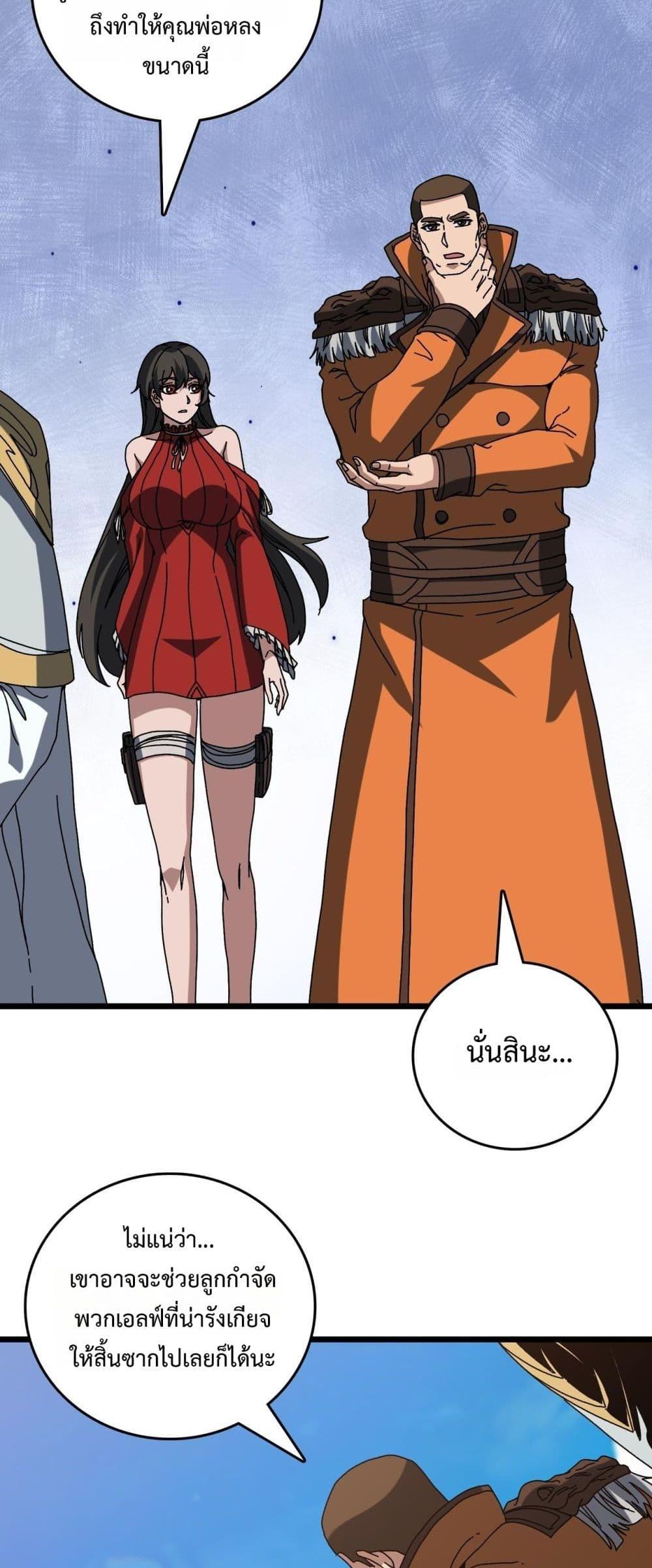 Starting as the Black Dragon BOSS เริ่มต้นในฐานะ บอสมังกรดำเวลตัน ตอนที่ 77 หน้า 25