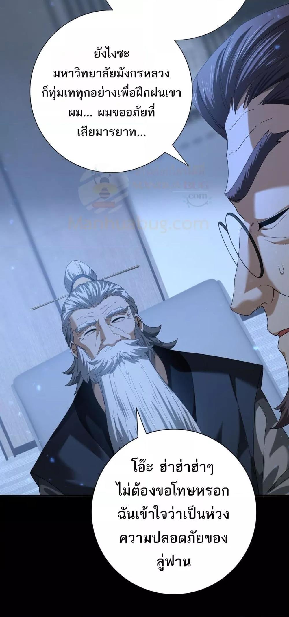 I am Drako Majstor ไหนใครว่าผู้คุมมังกร เป็นอาชีพที่อ่อนแอที่สุดไงล่ะ ตอนที่ 77 หน้า 25