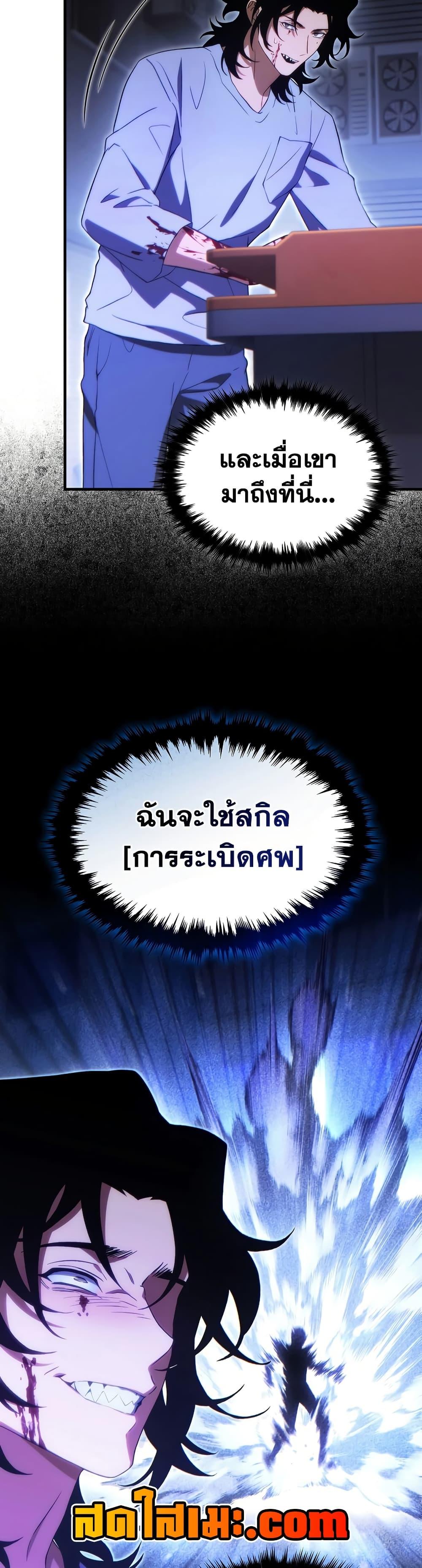 The Max-Level Player 100th Regression ตอนที่ 77 25