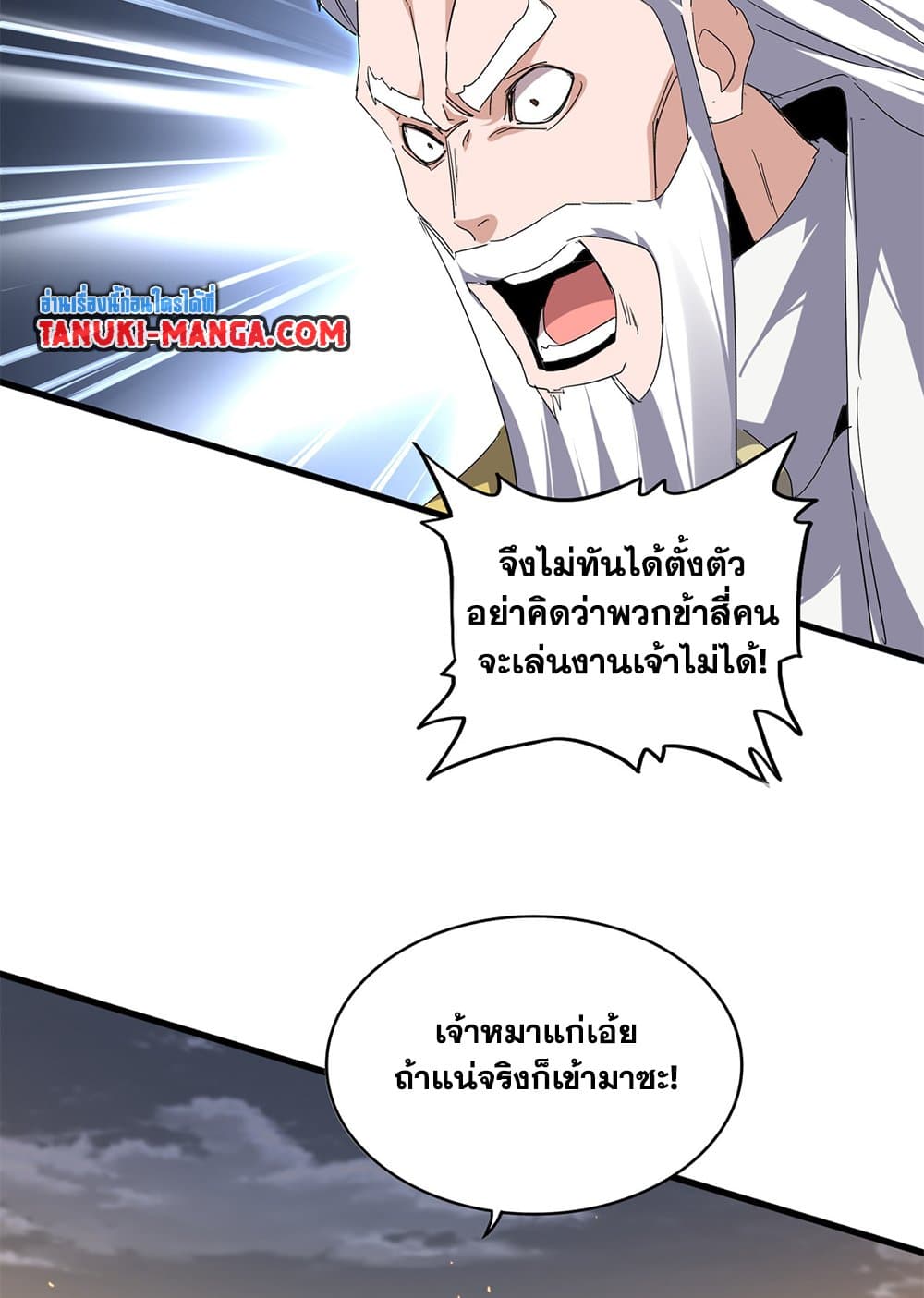 Magic Emperor ราชาจอมเวทย์ ตอนที่ 772 หน้า 50