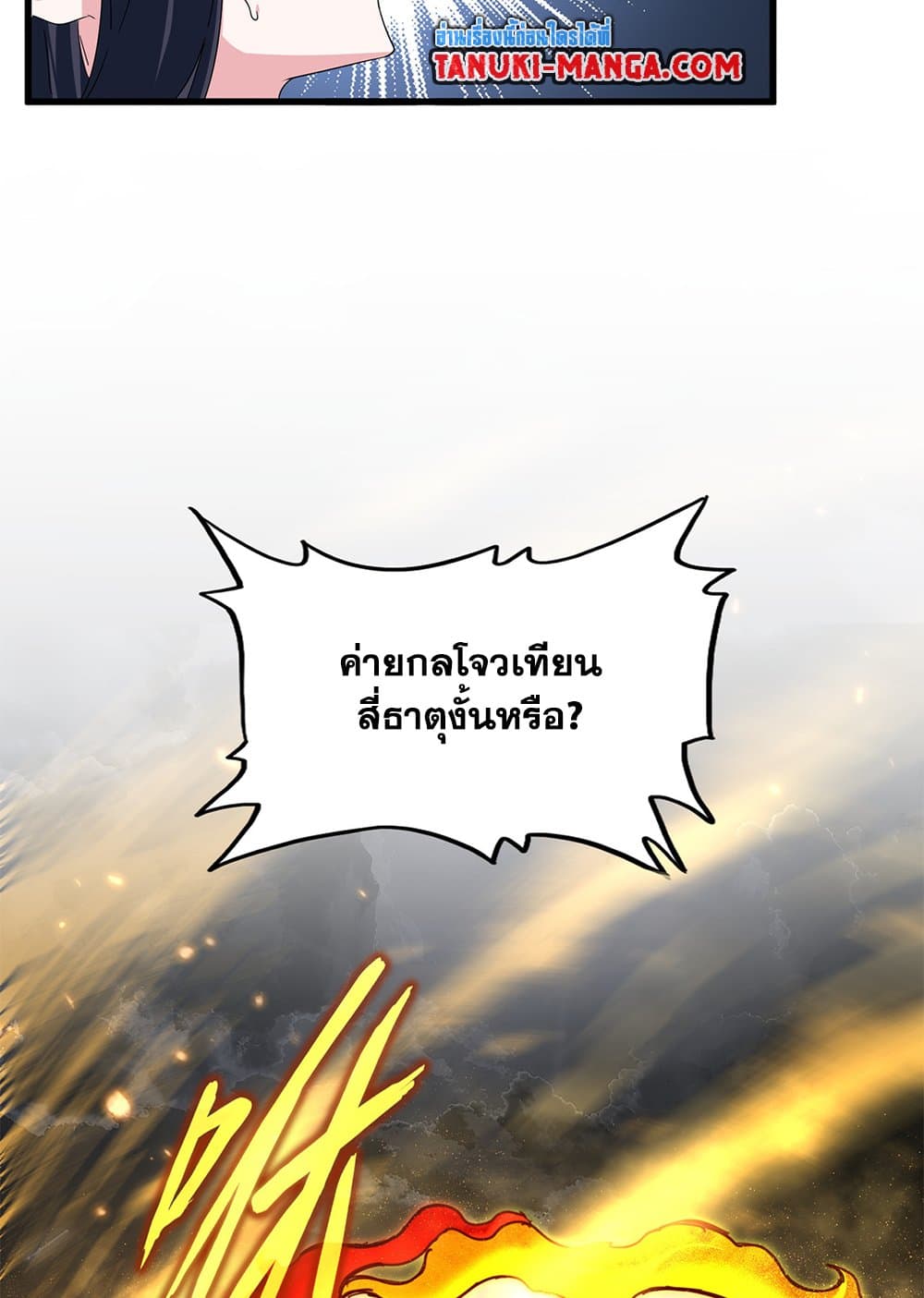 Magic Emperor ราชาจอมเวทย์ ตอนที่ 772 หน้า 55