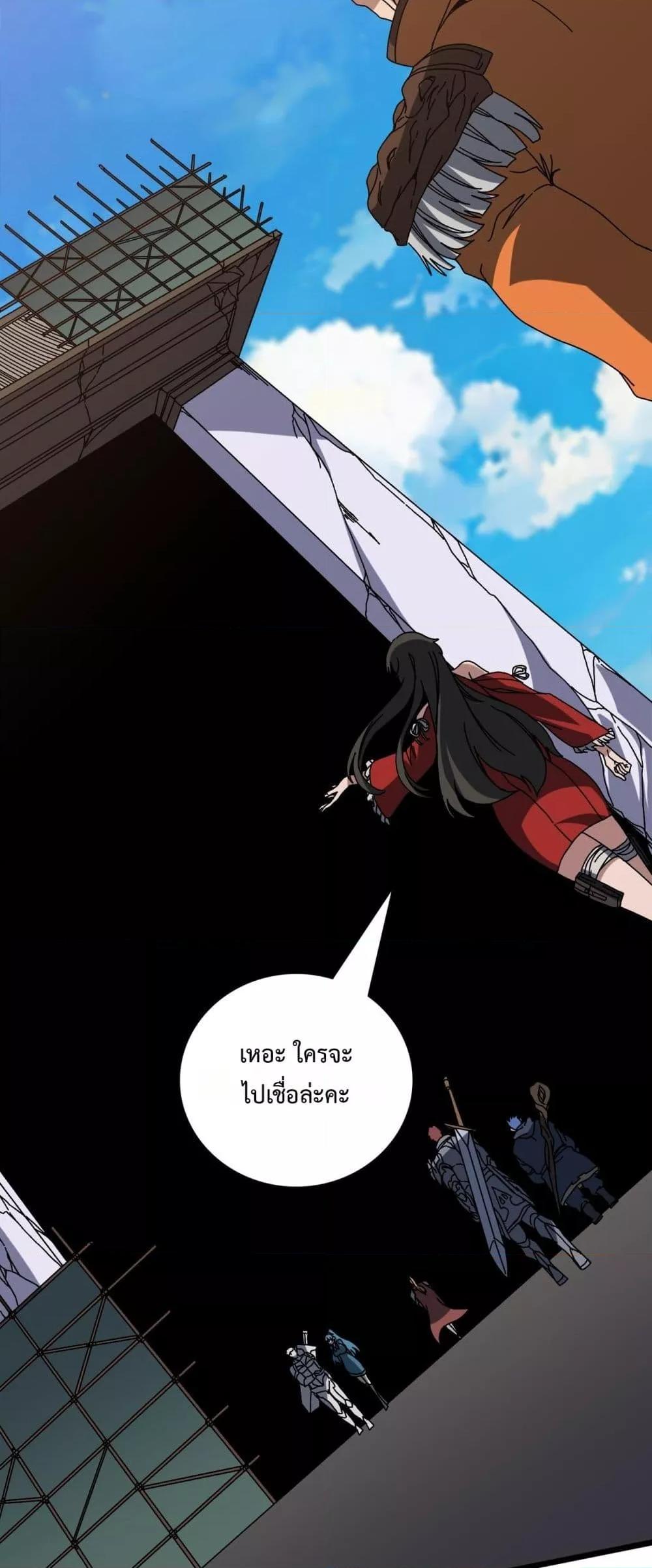 Starting as the Black Dragon BOSS เริ่มต้นในฐานะ บอสมังกรดำเวลตัน ตอนที่ 77 หน้า 26