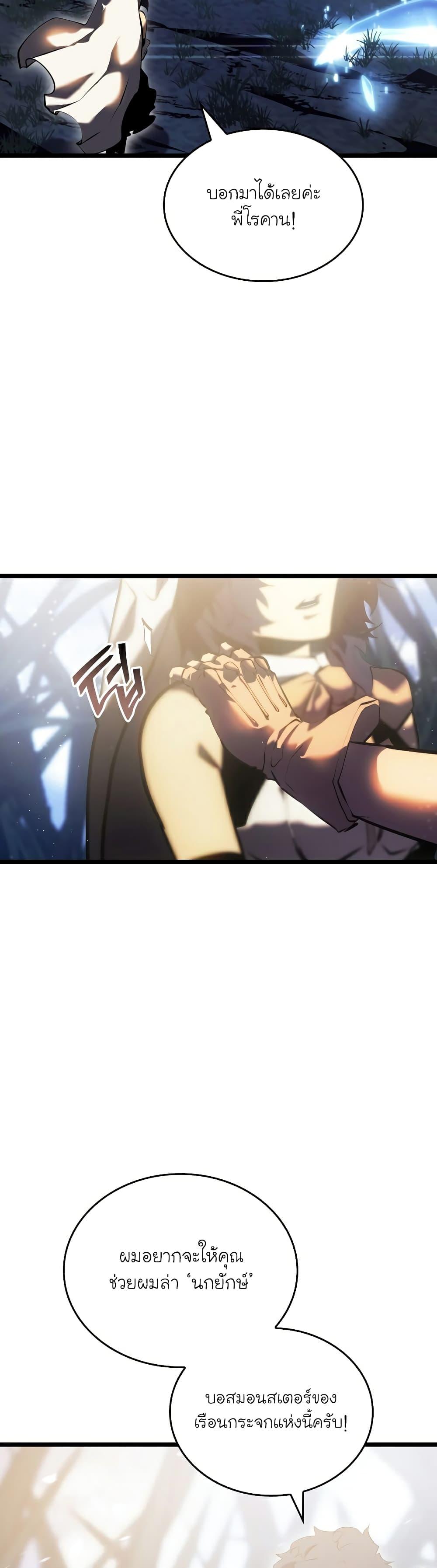 Return of the SSS-Class Ranker ตอนที่ 77 หน้า 27