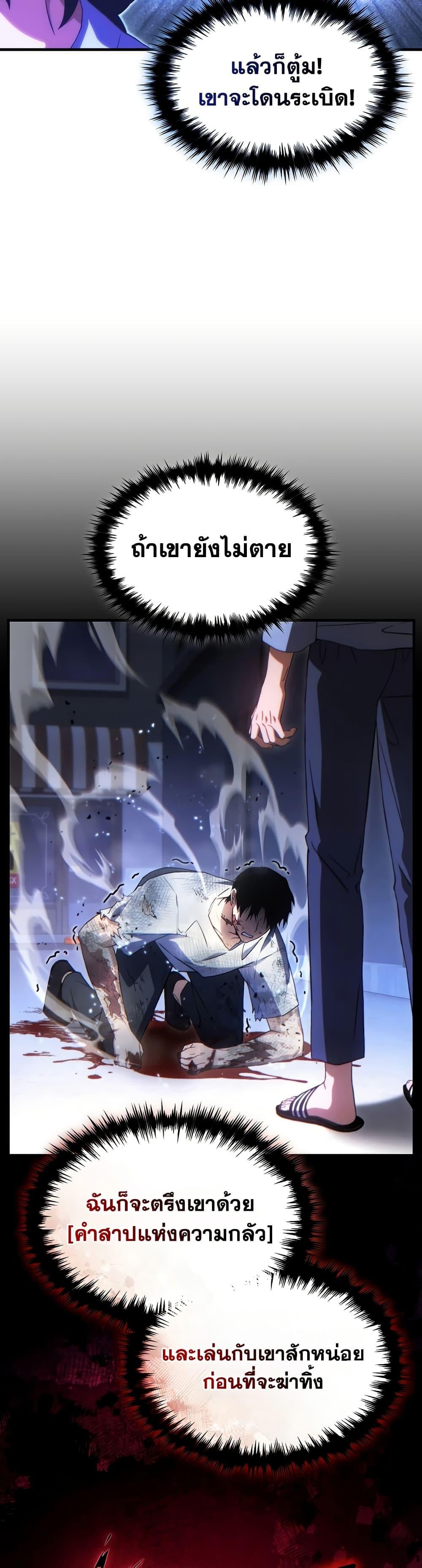 The Max-Level Player 100th Regression ตอนที่ 77 26