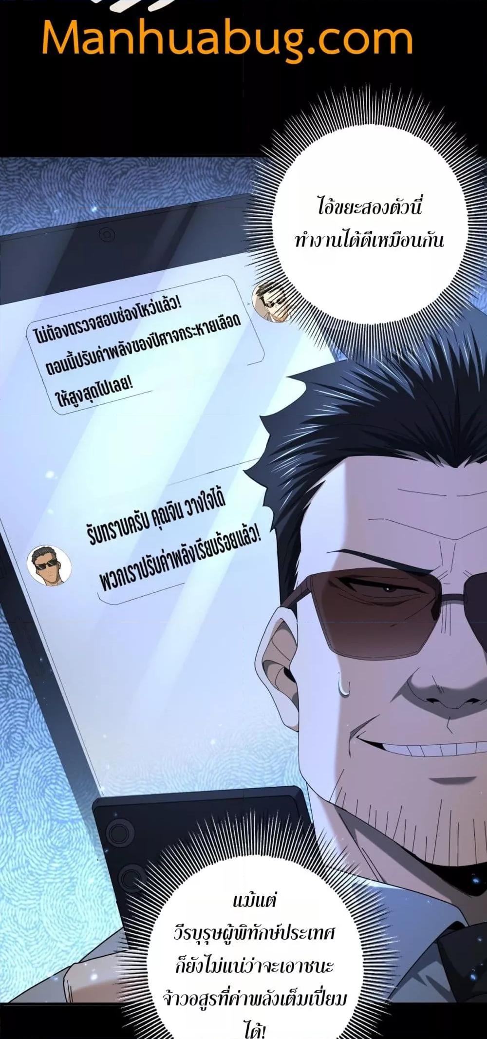 I am Drako Majstor ไหนใครว่าผู้คุมมังกร เป็นอาชีพที่อ่อนแอที่สุดไงล่ะ ตอนที่ 77 หน้า 27