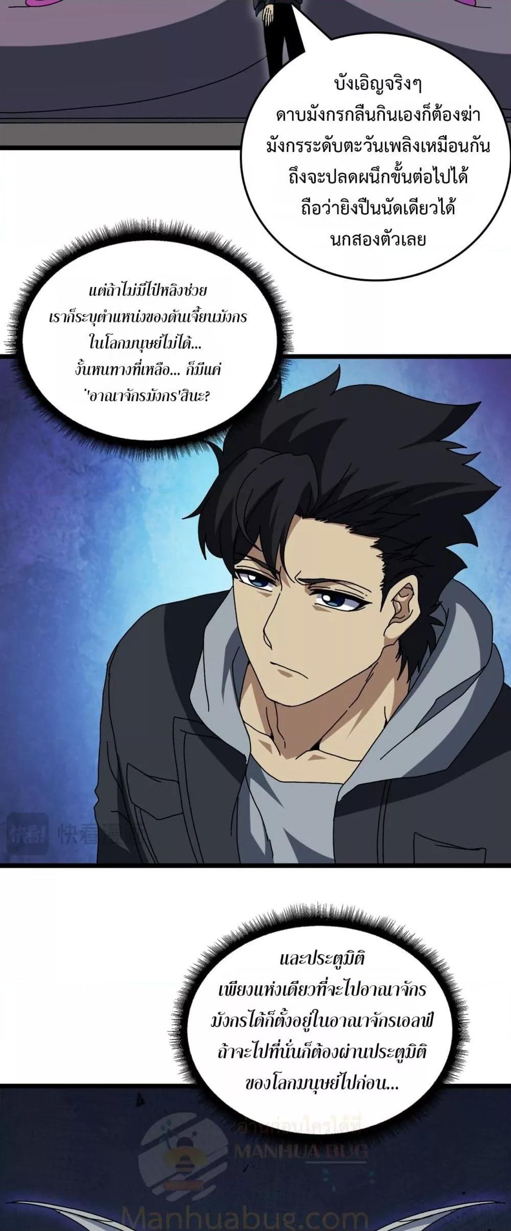 Starting as the Black Dragon BOSS เริ่มต้นในฐานะ บอสมังกรดำเวลตัน ตอนที่ 77 หน้า 28