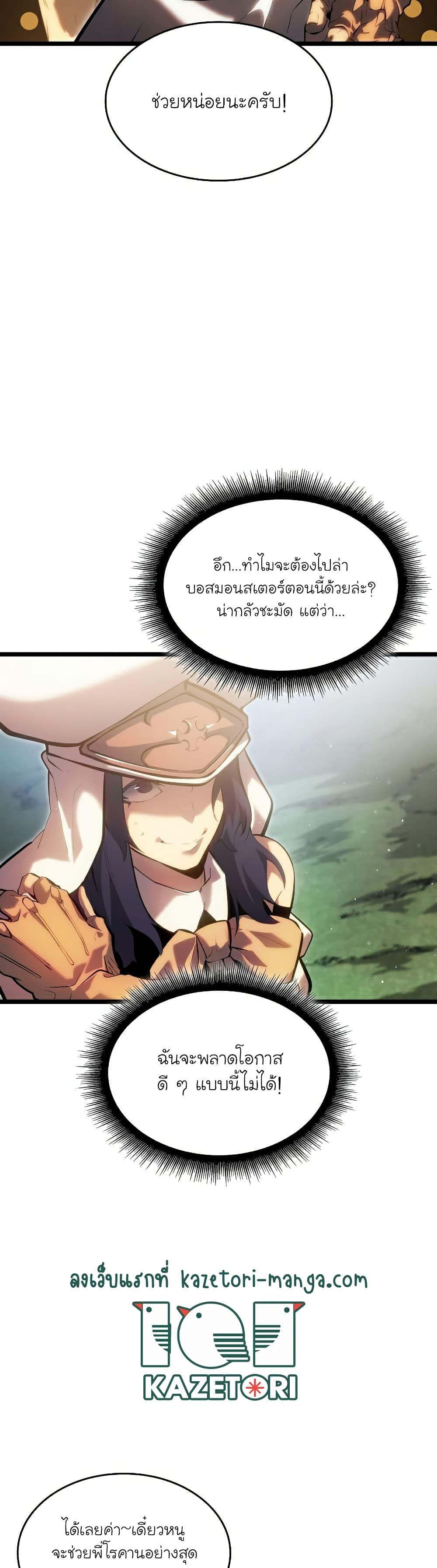 Return of the SSS-Class Ranker ตอนที่ 77 หน้า 29