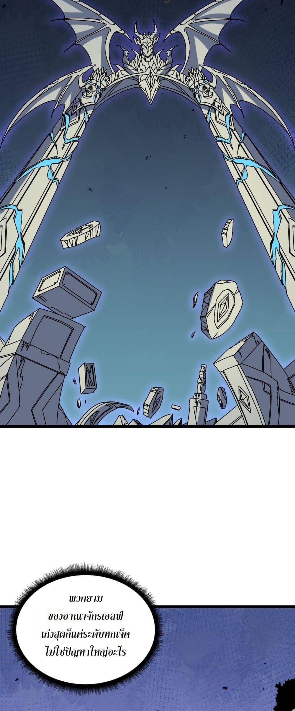 Starting as the Black Dragon BOSS เริ่มต้นในฐานะ บอสมังกรดำเวลตัน ตอนที่ 77 หน้า 29