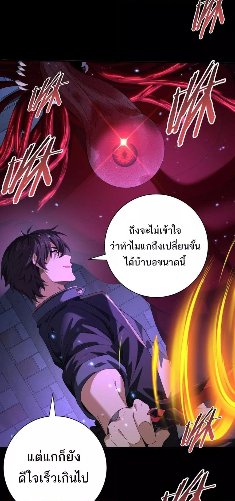 I am Drako Majstor ไหนใครว่าผู้คุมมังกร เป็นอาชีพที่อ่อนแอที่สุดไงล่ะ ตอนที่ 77 หน้า 29