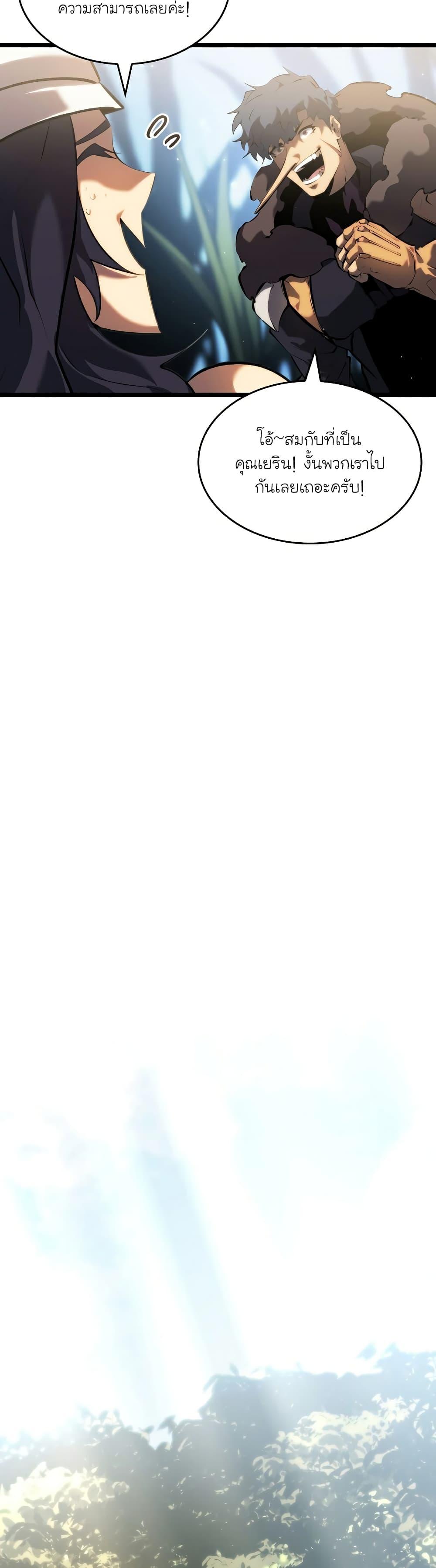 Return of the SSS-Class Ranker ตอนที่ 77 หน้า 30
