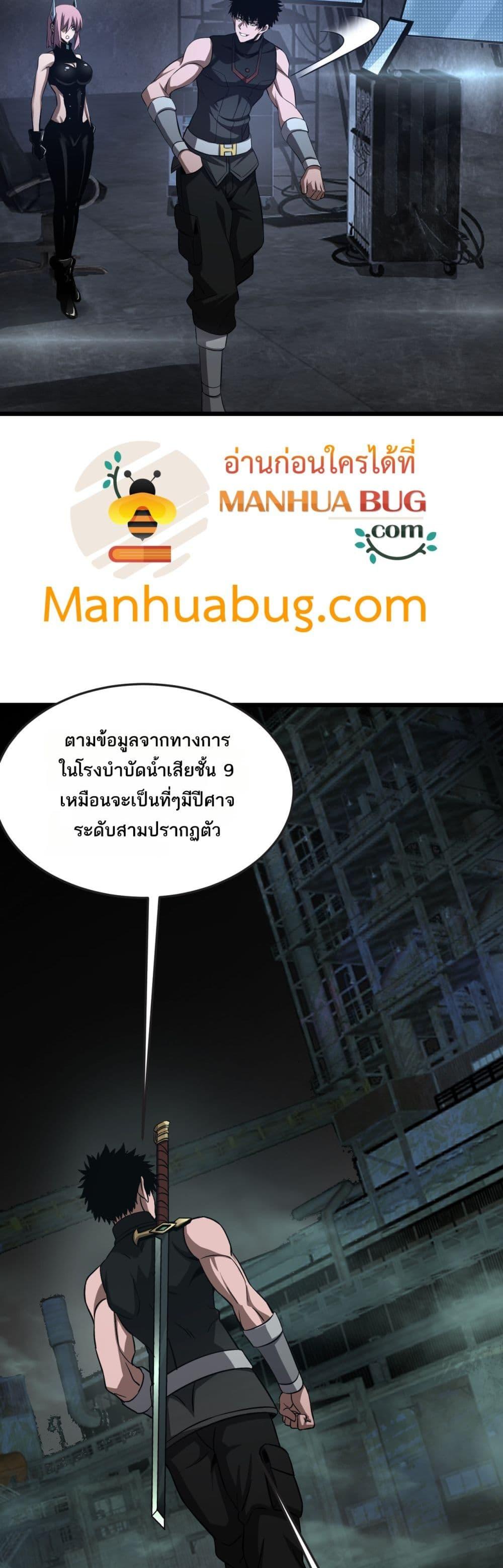 Doomsday Sword God เทพดาบวันสิ้นโลก ตอนที่ 77 หน้า 29