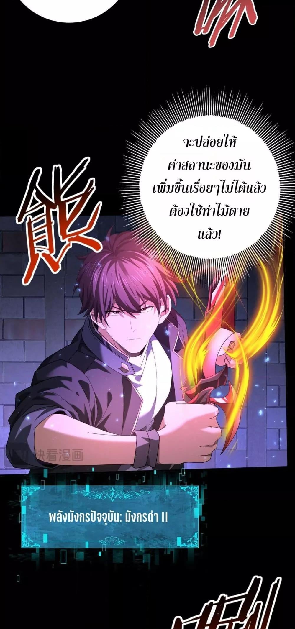 I am Drako Majstor ไหนใครว่าผู้คุมมังกร เป็นอาชีพที่อ่อนแอที่สุดไงล่ะ ตอนที่ 77 หน้า 30