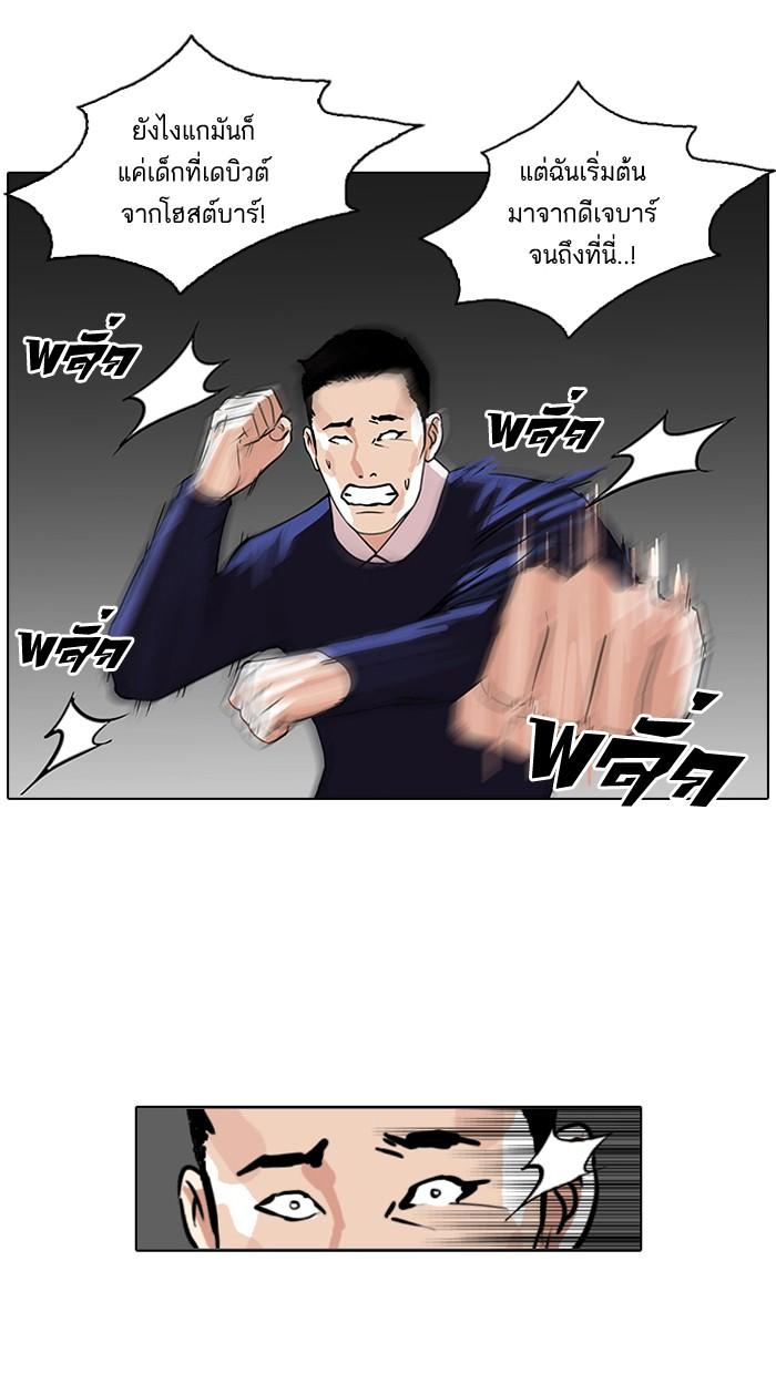 Lookism ตอนที่ 77 30