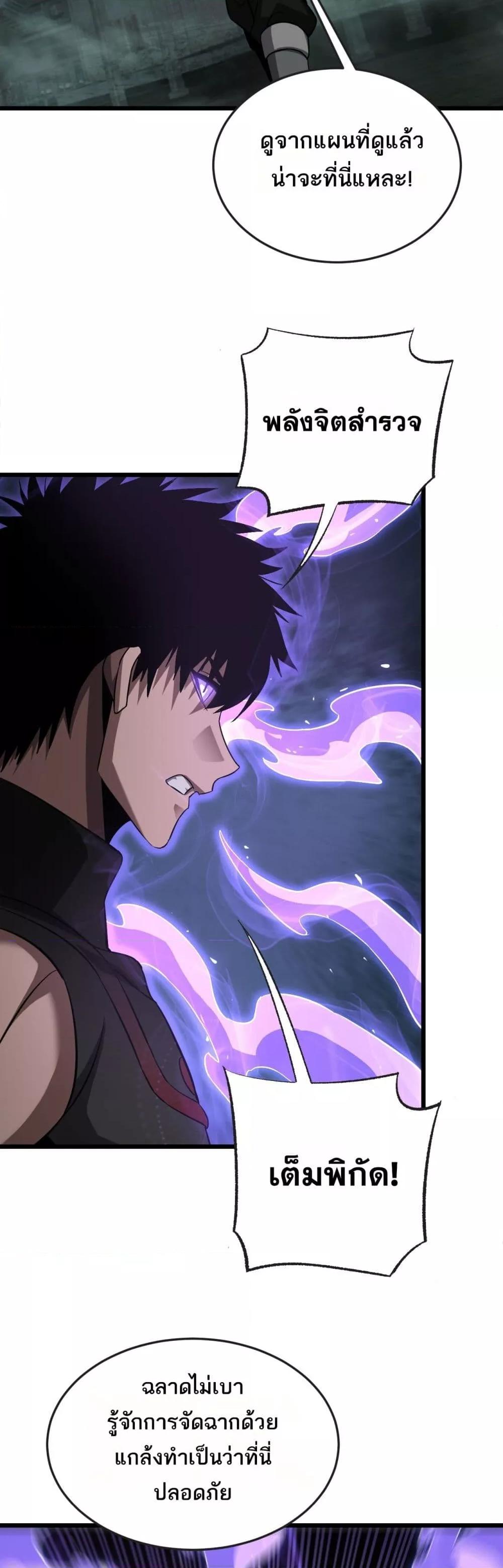 Doomsday Sword God เทพดาบวันสิ้นโลก ตอนที่ 77 หน้า 30