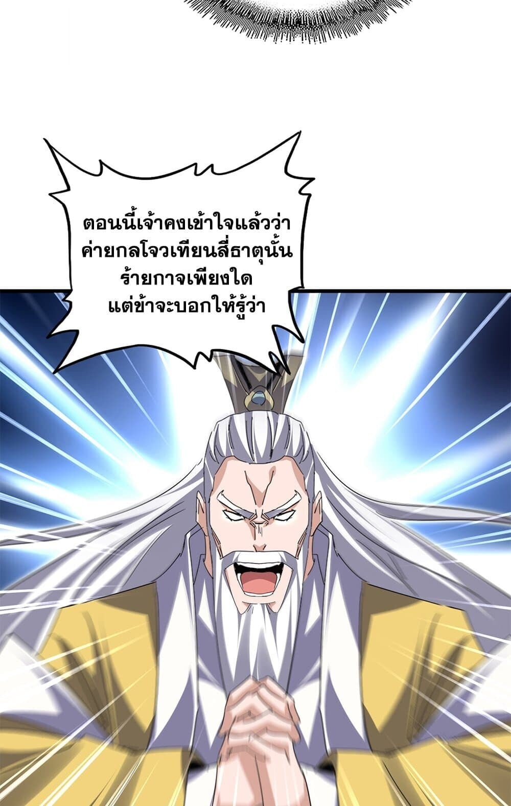 Magic Emperor ราชาจอมเวทย์ ตอนที่ 773 หน้า 6