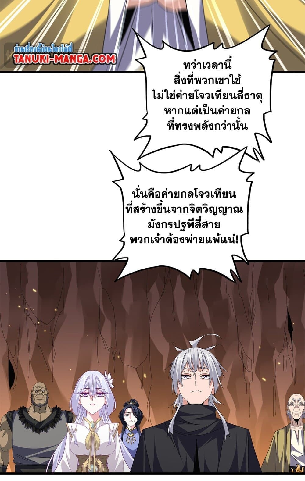 Magic Emperor ราชาจอมเวทย์ ตอนที่ 773 หน้า 7
