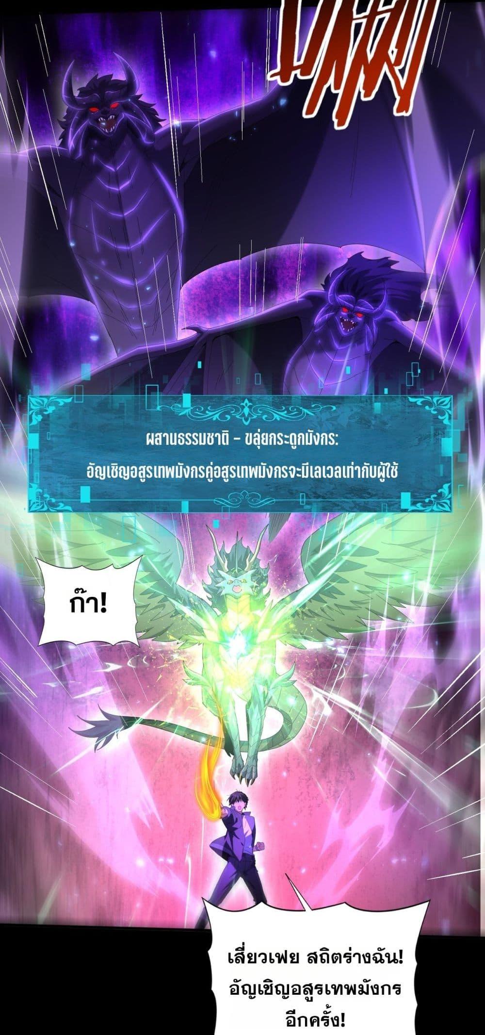 I am Drako Majstor ไหนใครว่าผู้คุมมังกร เป็นอาชีพที่อ่อนแอที่สุดไงล่ะ ตอนที่ 77 หน้า 31