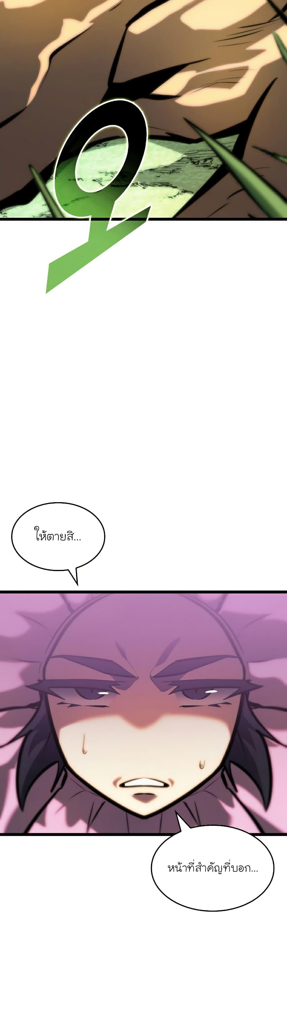 Return of the SSS-Class Ranker ตอนที่ 77 หน้า 32