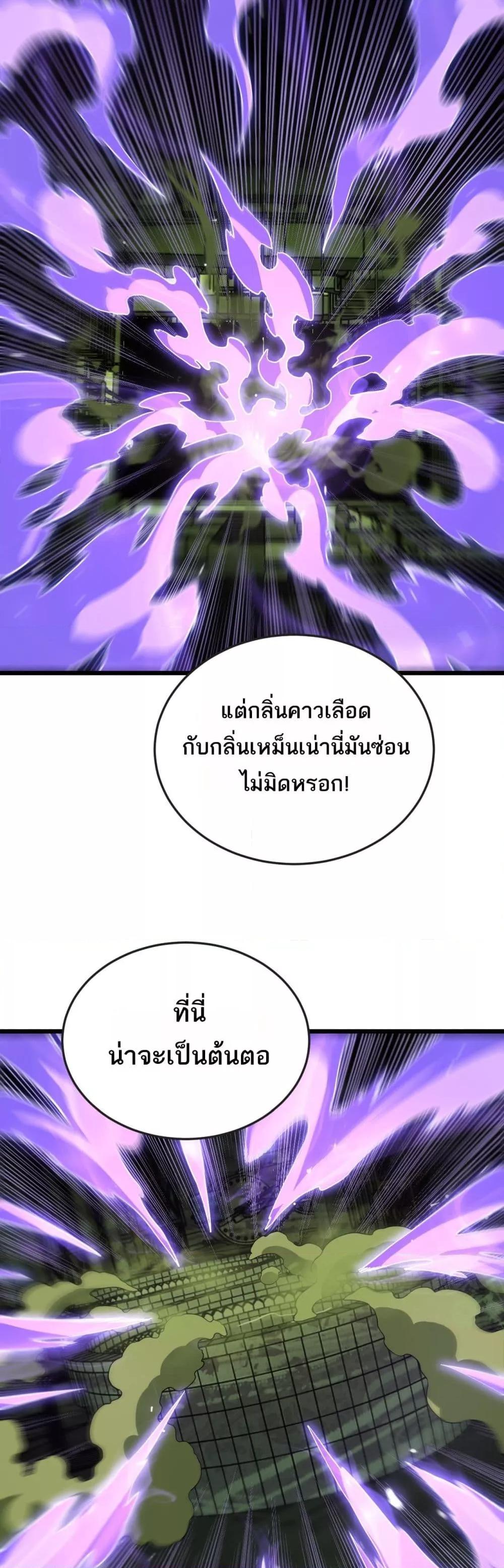 Doomsday Sword God เทพดาบวันสิ้นโลก ตอนที่ 77 หน้า 31