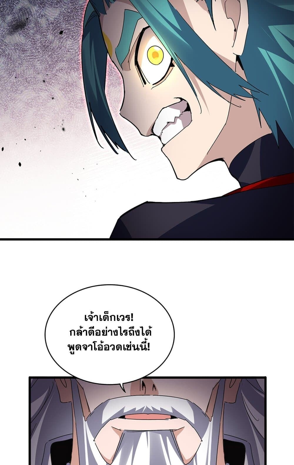 Magic Emperor ราชาจอมเวทย์ ตอนที่ 773 หน้า 10