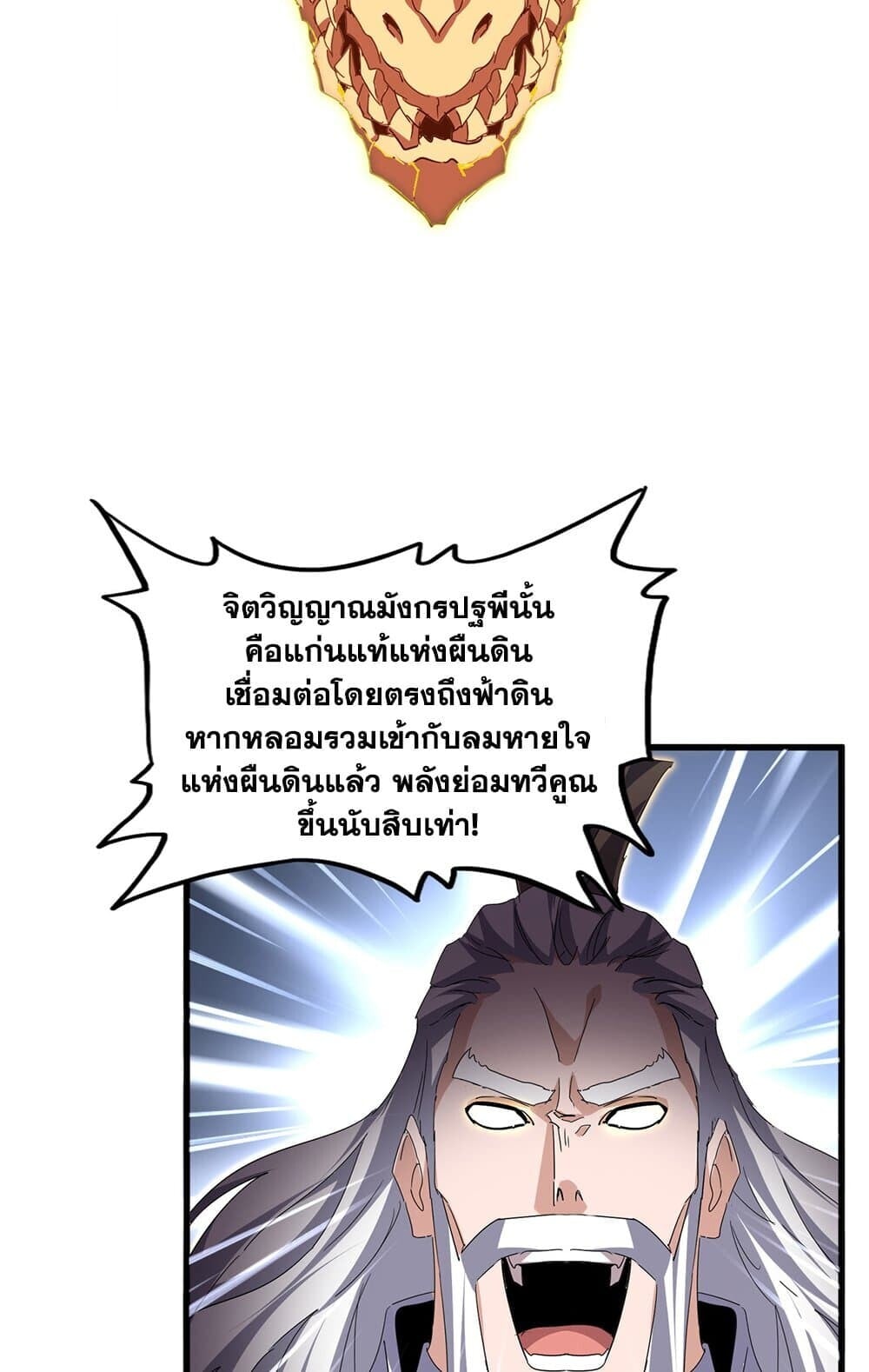 Magic Emperor ราชาจอมเวทย์ ตอนที่ 773 หน้า 14