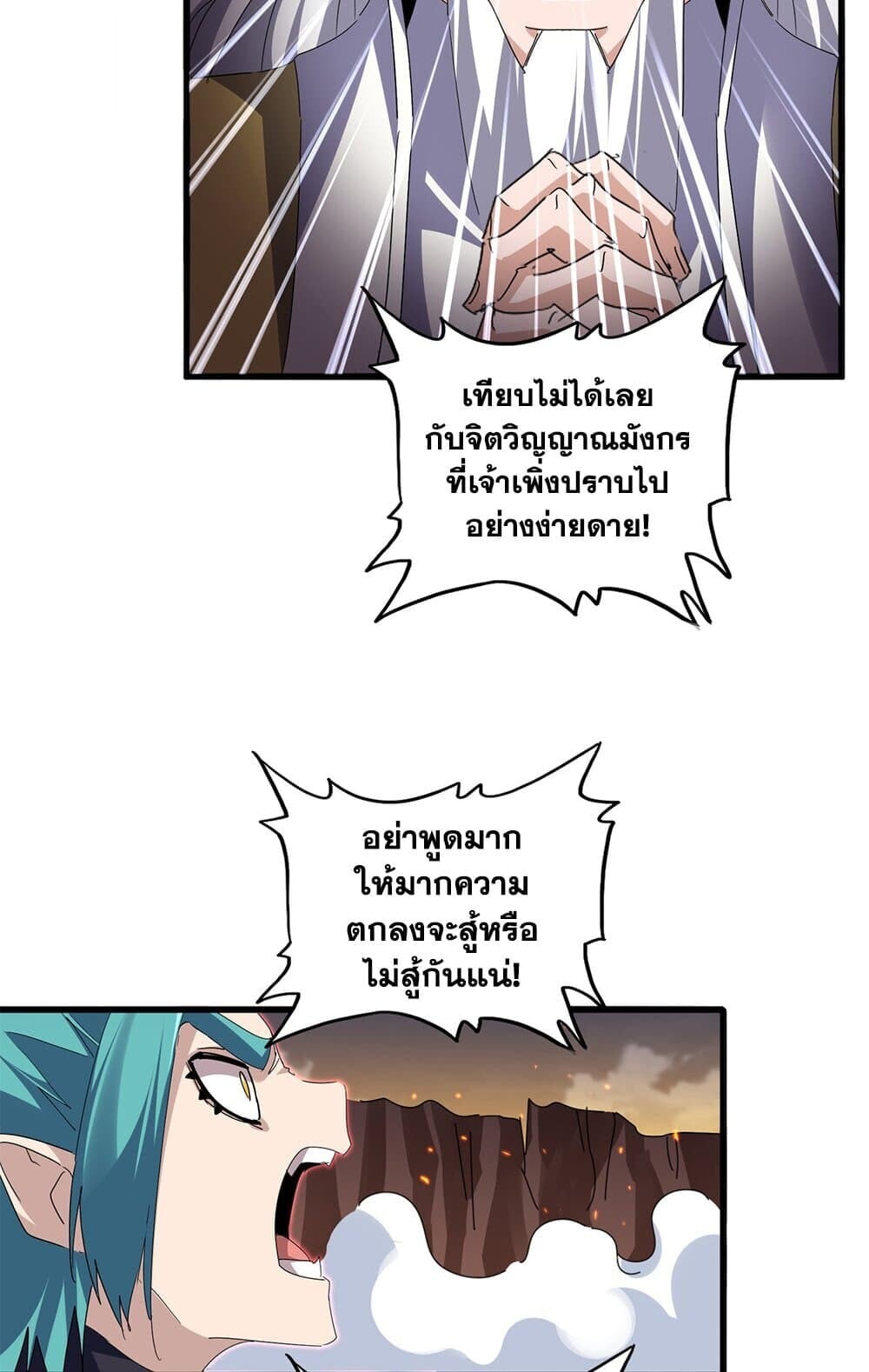 Magic Emperor ราชาจอมเวทย์ ตอนที่ 773 หน้า 15