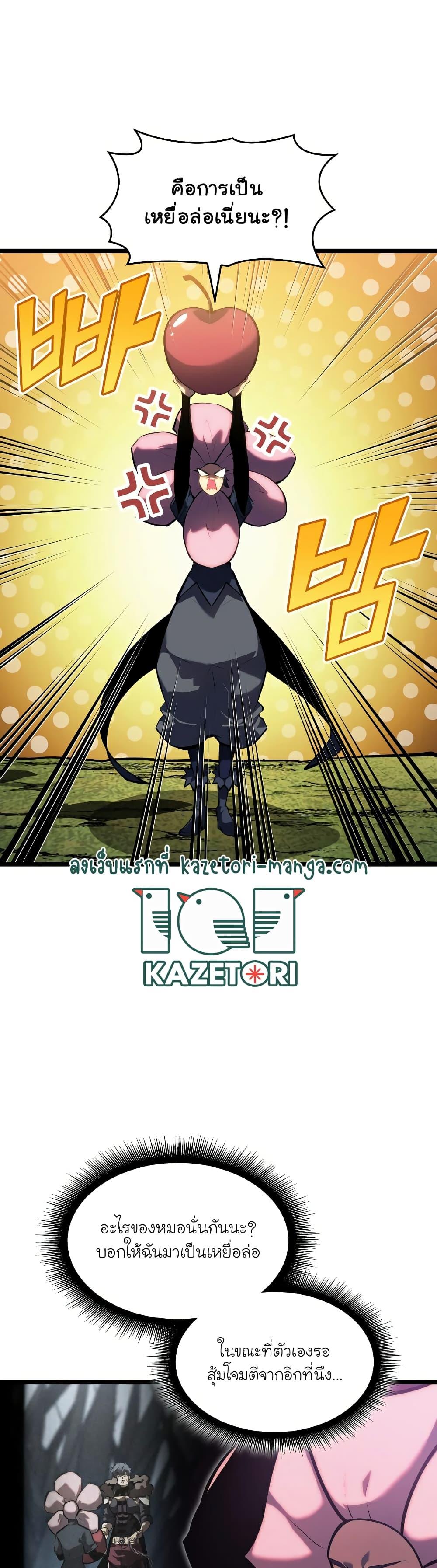 Return of the SSS-Class Ranker ตอนที่ 77 หน้า 33