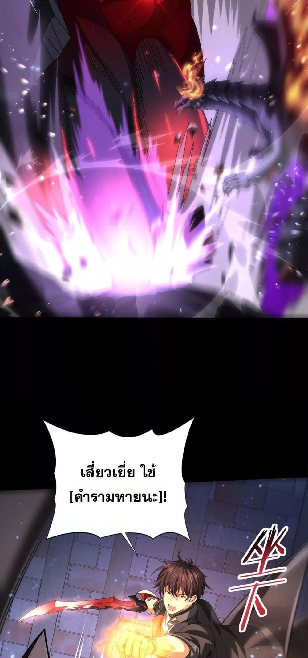 I am Drako Majstor ไหนใครว่าผู้คุมมังกร เป็นอาชีพที่อ่อนแอที่สุดไงล่ะ ตอนที่ 77 หน้า 33