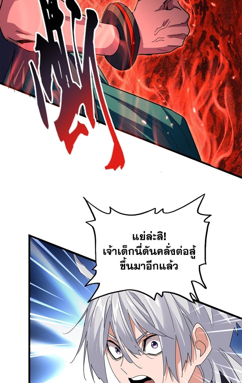 Magic Emperor ราชาจอมเวทย์ ตอนที่ 773 หน้า 38