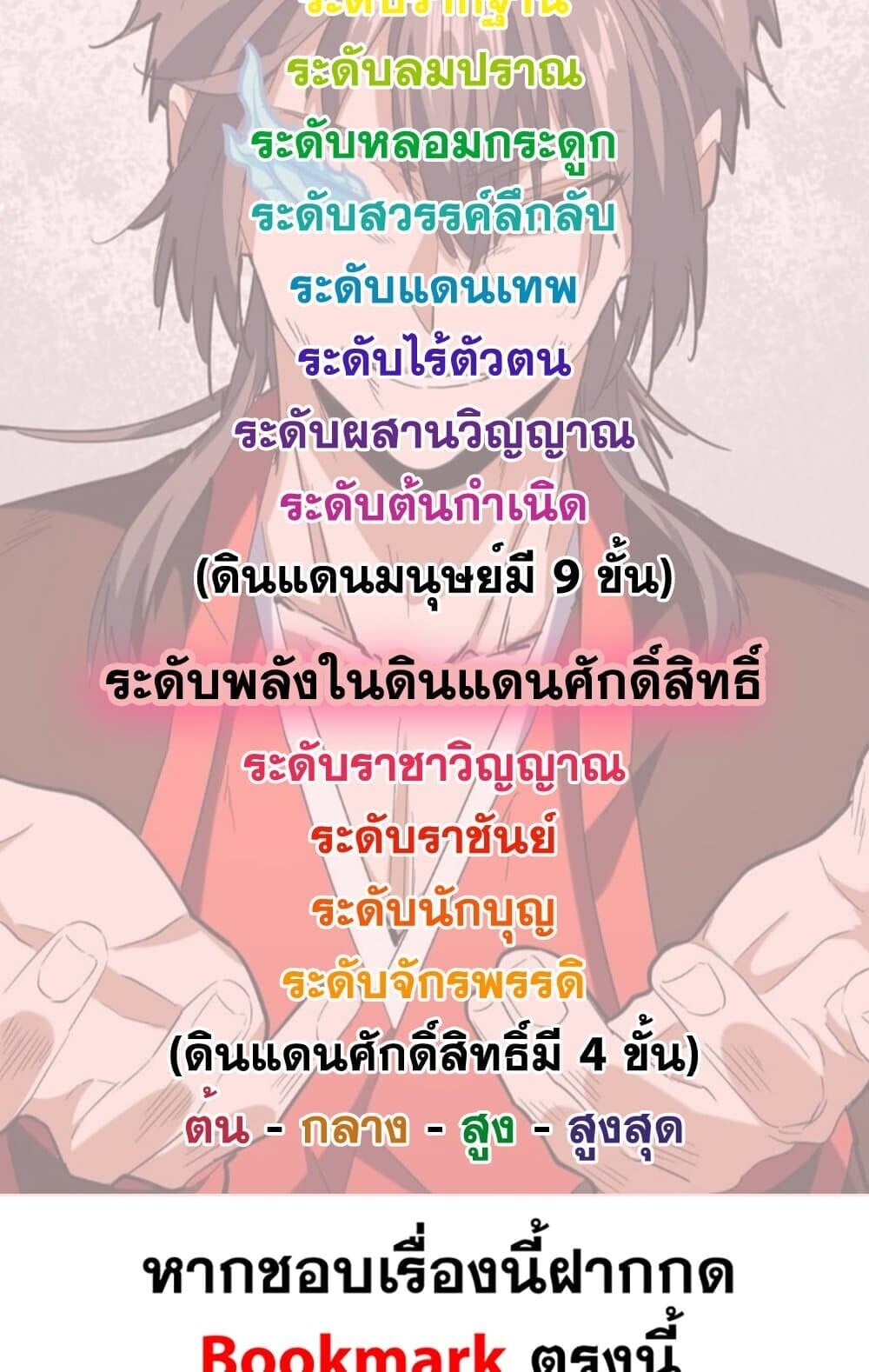 Magic Emperor ราชาจอมเวทย์ ตอนที่ 773 หน้า 59