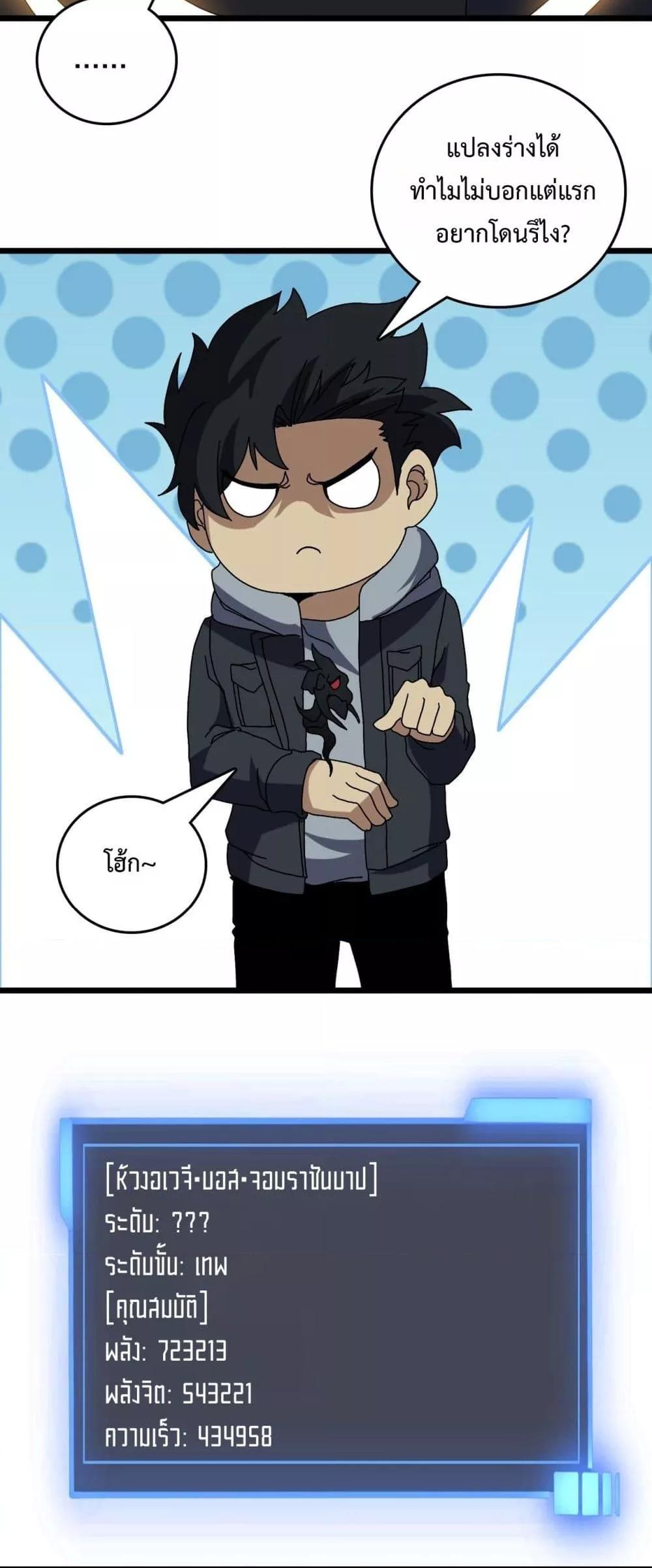 Starting as the Black Dragon BOSS เริ่มต้นในฐานะ บอสมังกรดำเวลตัน ตอนที่ 77 หน้า 36