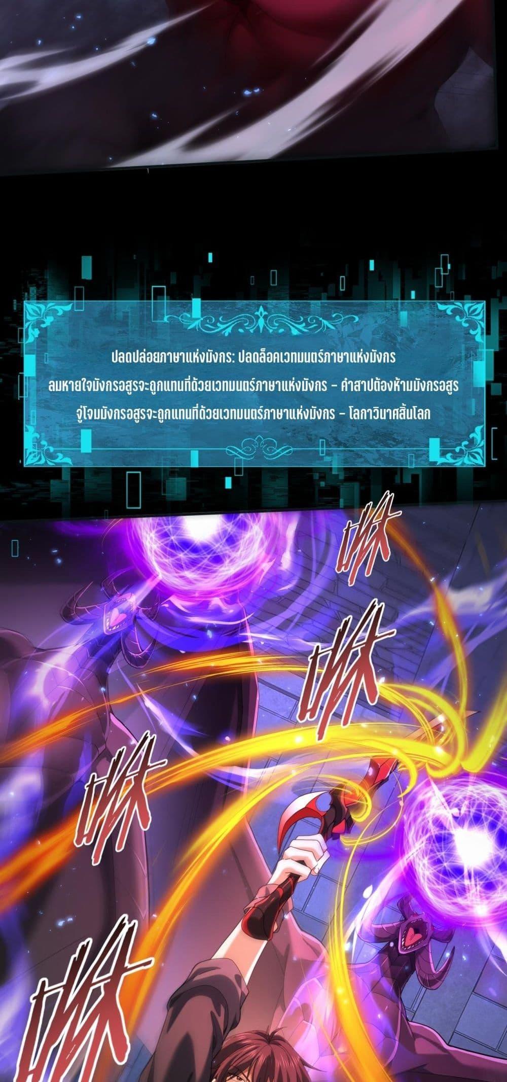 I am Drako Majstor ไหนใครว่าผู้คุมมังกร เป็นอาชีพที่อ่อนแอที่สุดไงล่ะ ตอนที่ 77 หน้า 36