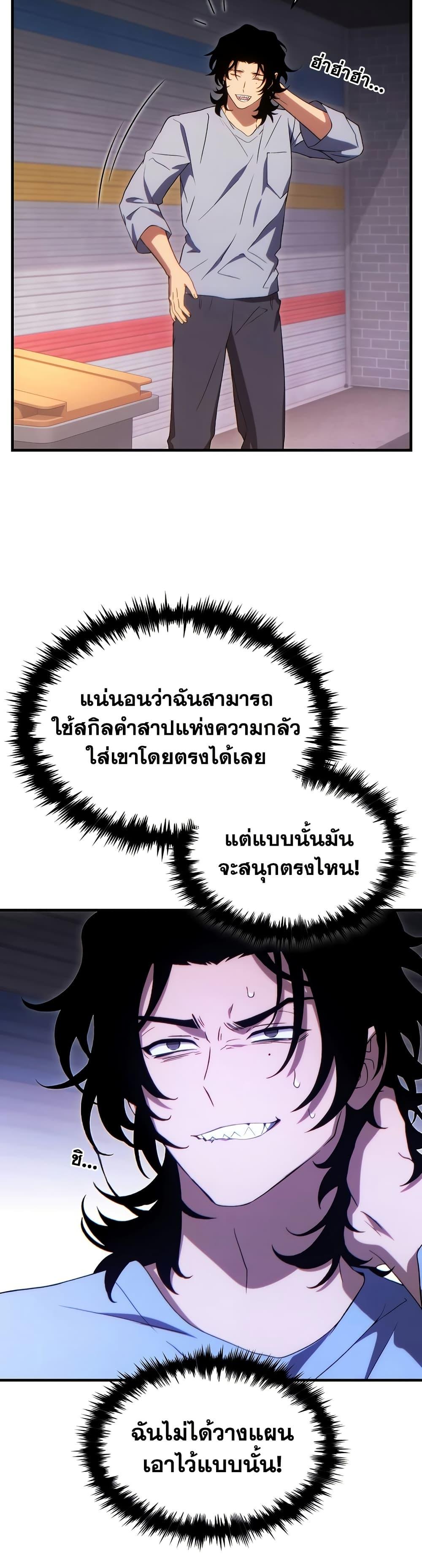 The Max-Level Player 100th Regression ตอนที่ 77 36