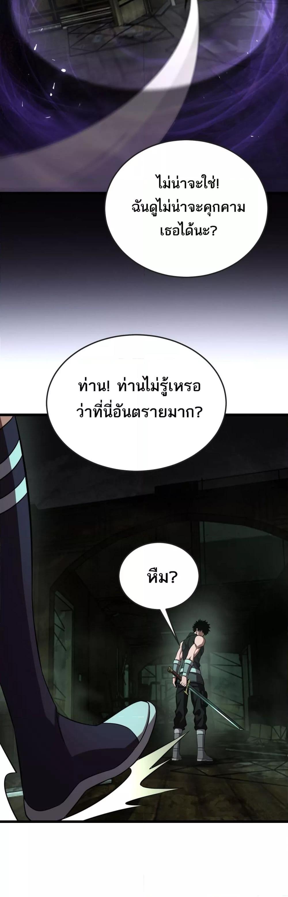 Doomsday Sword God เทพดาบวันสิ้นโลก ตอนที่ 77 หน้า 36