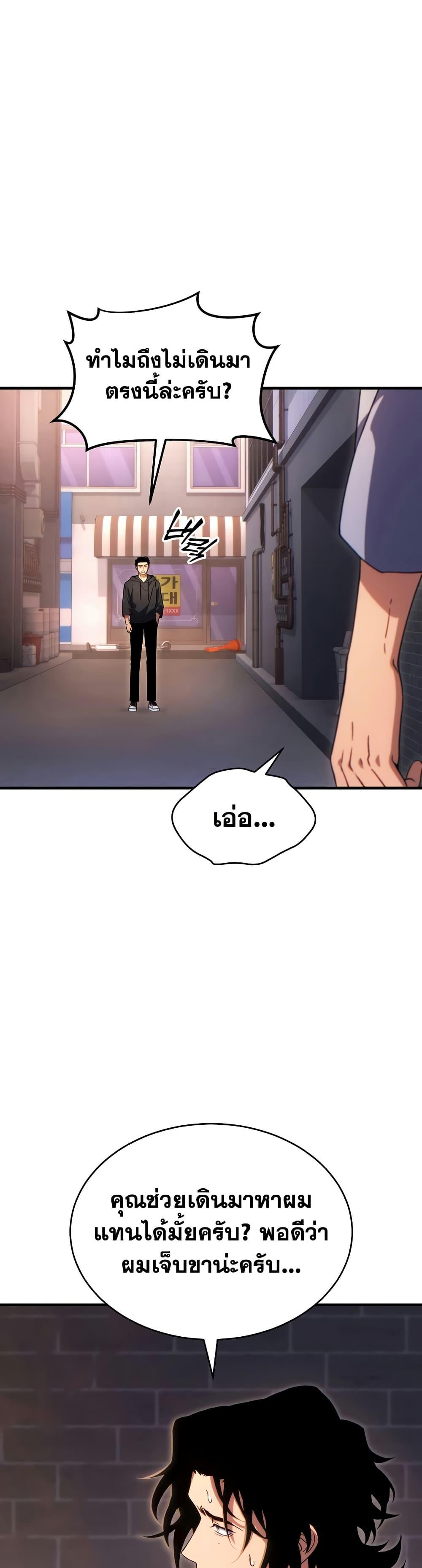 The Max-Level Player 100th Regression ตอนที่ 77 37