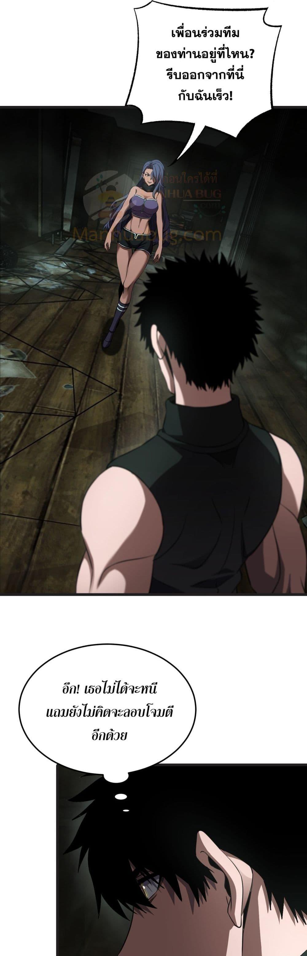 Doomsday Sword God เทพดาบวันสิ้นโลก ตอนที่ 77 หน้า 37