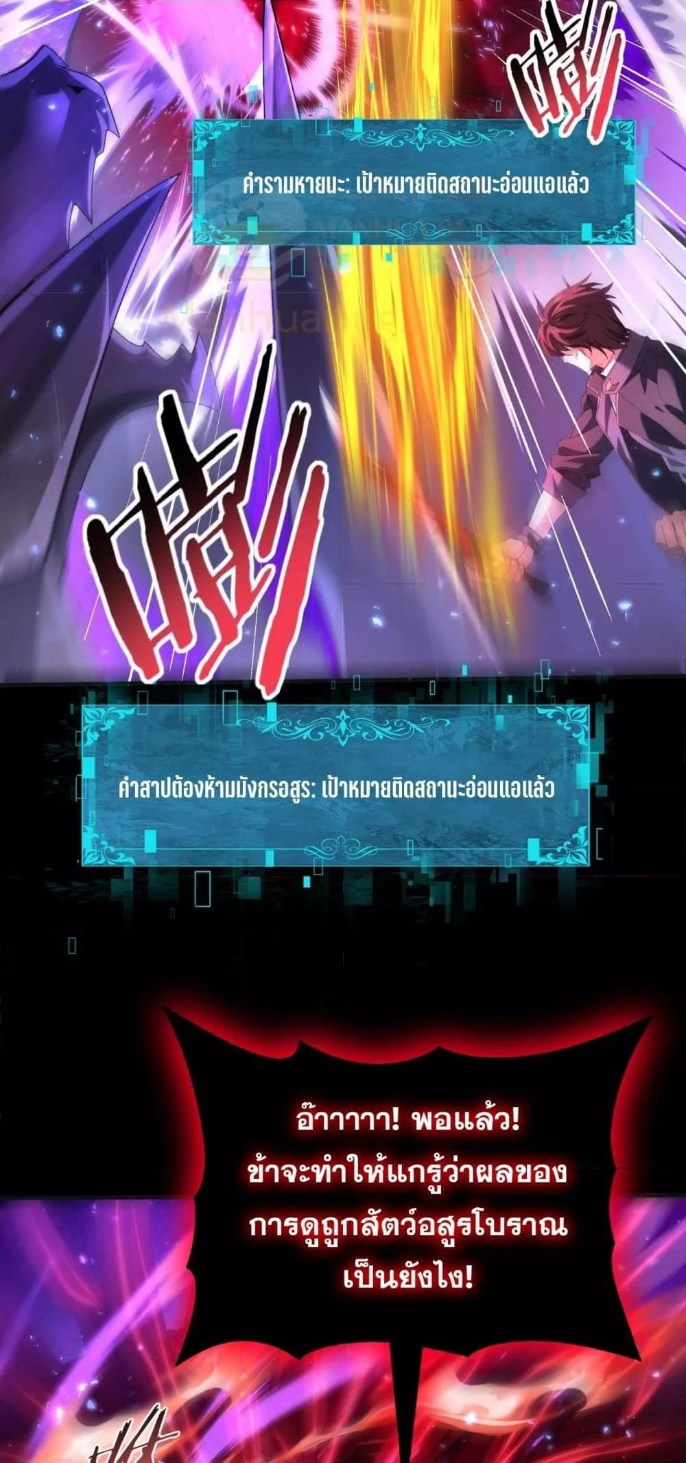 I am Drako Majstor ไหนใครว่าผู้คุมมังกร เป็นอาชีพที่อ่อนแอที่สุดไงล่ะ ตอนที่ 77 หน้า 38