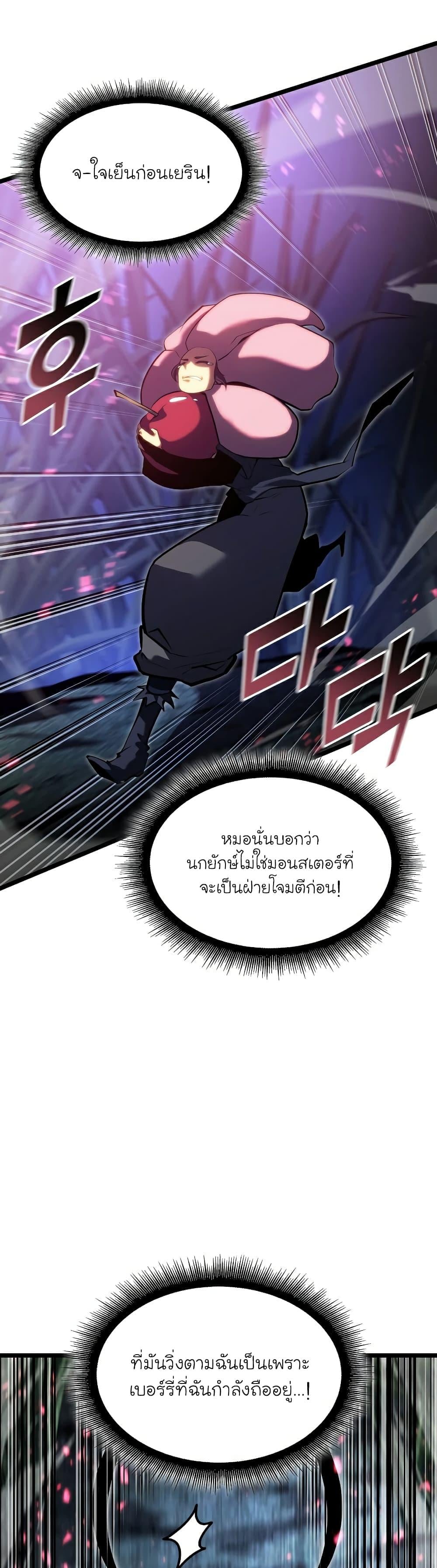 Return of the SSS-Class Ranker ตอนที่ 77 หน้า 39