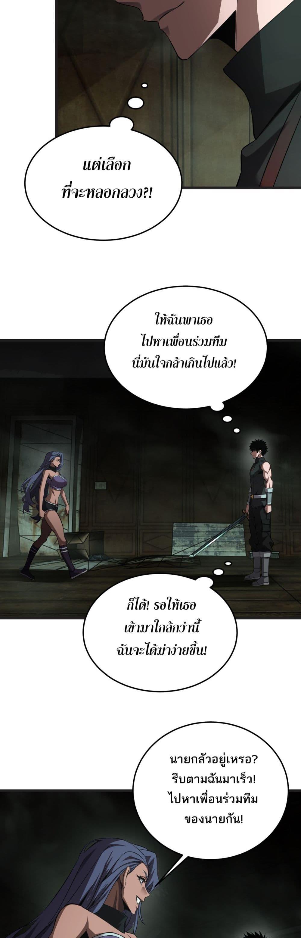 Doomsday Sword God เทพดาบวันสิ้นโลก ตอนที่ 77 หน้า 38