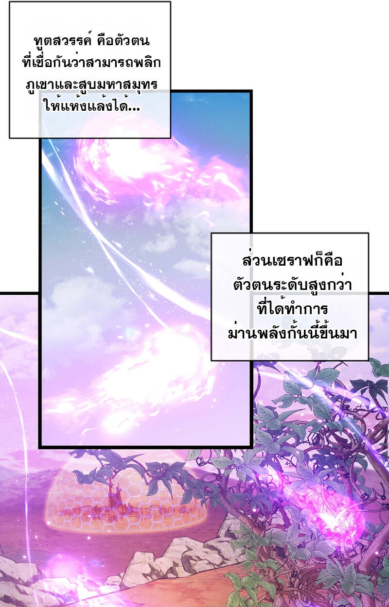 Fated to Be Loved by Villains โชคชะตากำหนดให้สาวๆตัวร้ายมารักฉัน ตอนที่ 7 หน้า 74