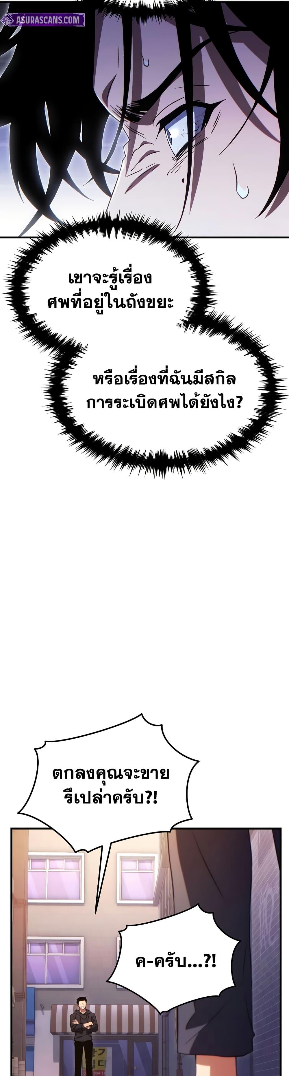 The Max-Level Player 100th Regression ตอนที่ 77 40