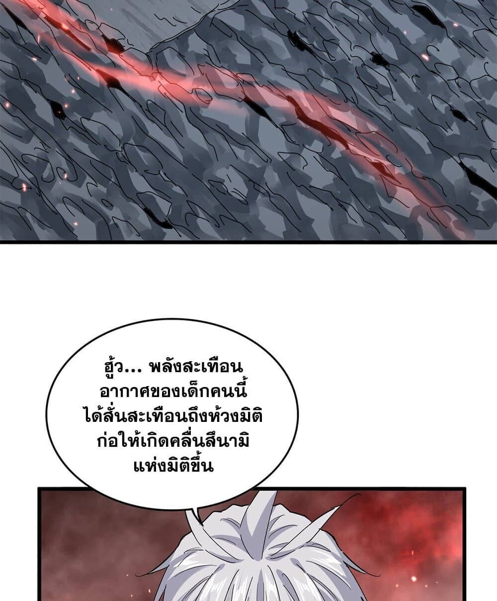 Magic Emperor ราชาจอมเวทย์ ตอนที่ 774 หน้า 6