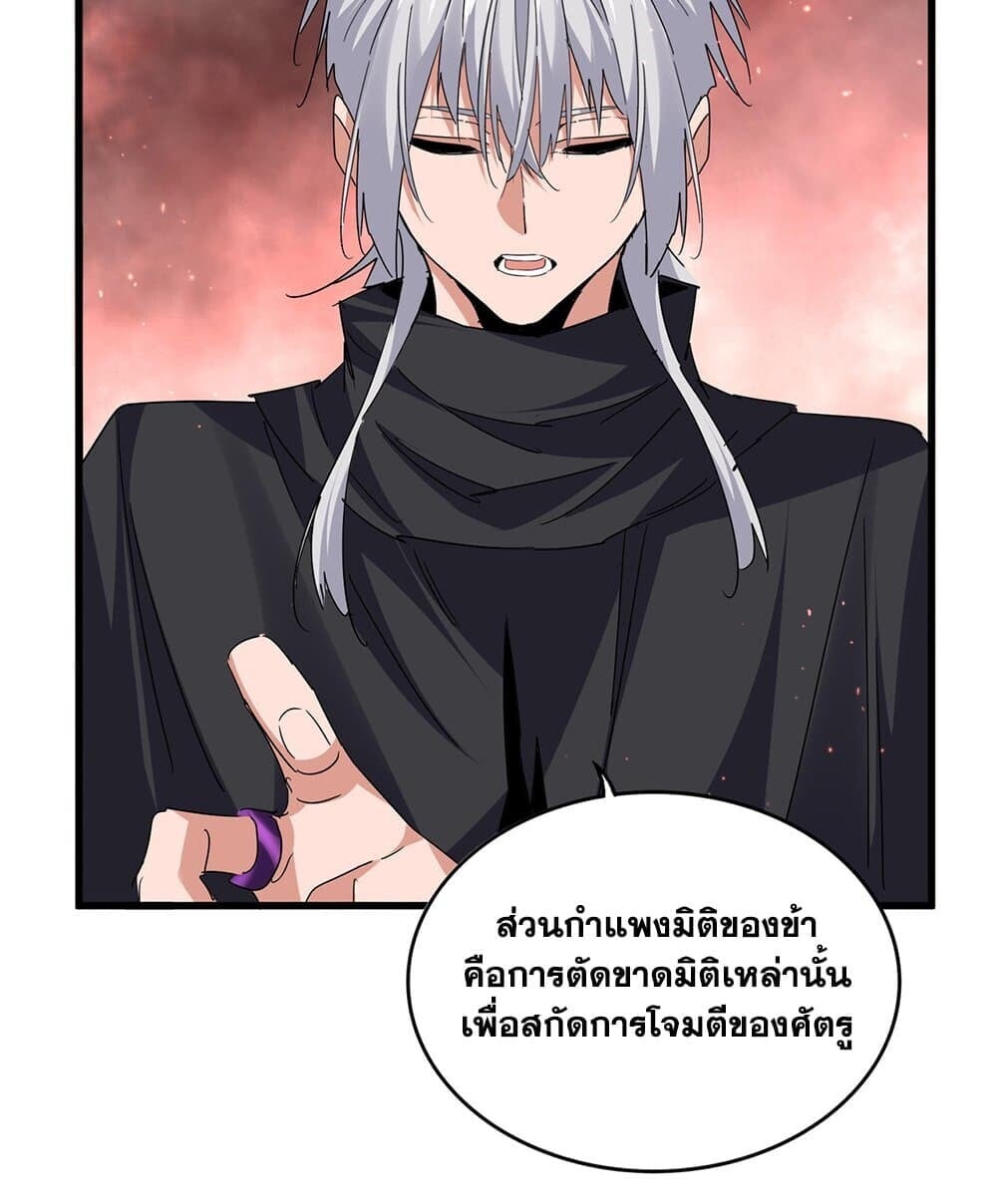 Magic Emperor ราชาจอมเวทย์ ตอนที่ 774 หน้า 7